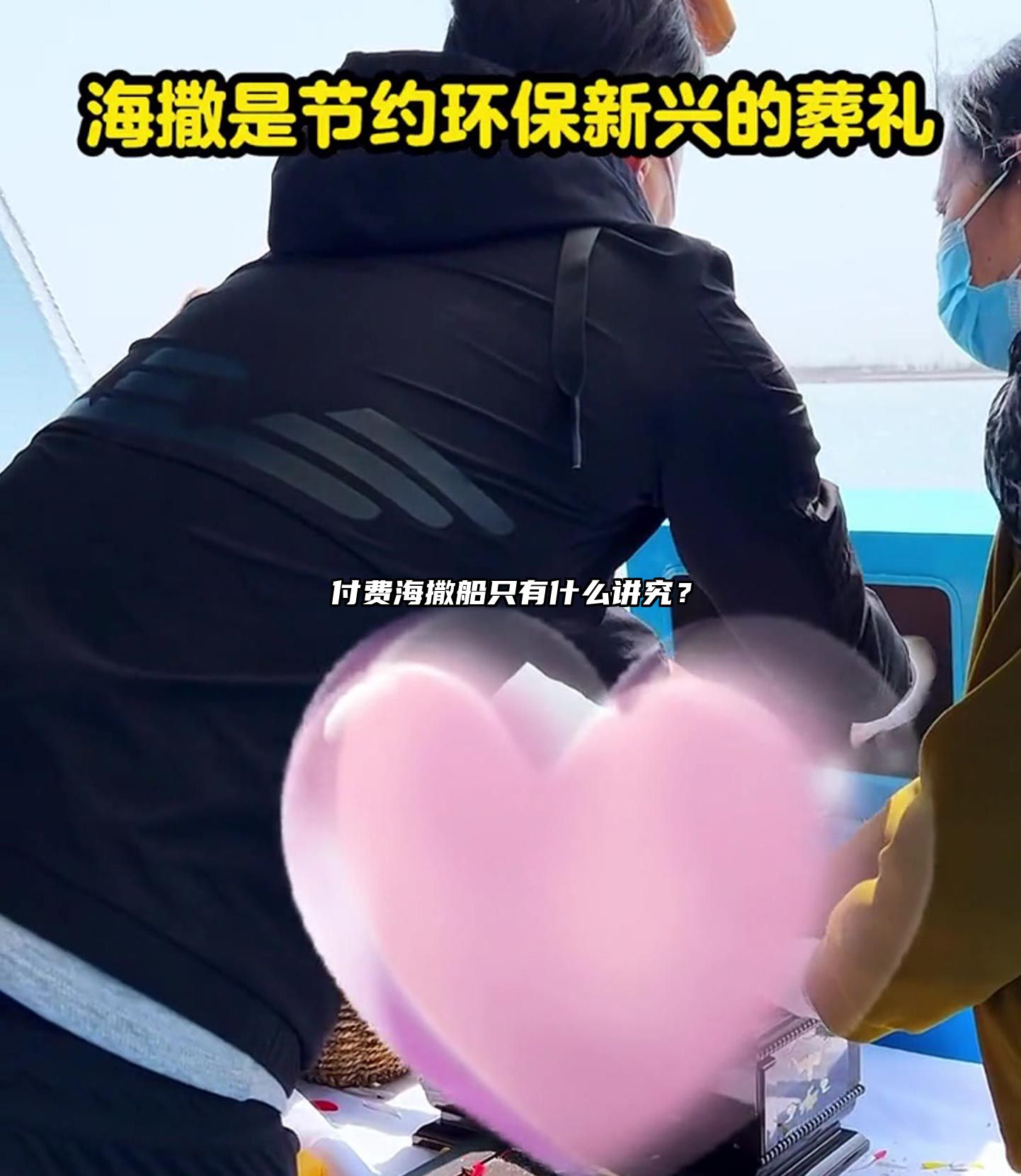 付费海撒船只有什么讲究？