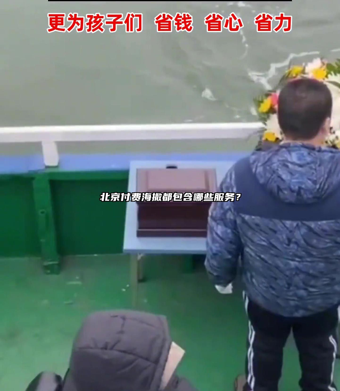 北京付费海撒都包含哪些服务？