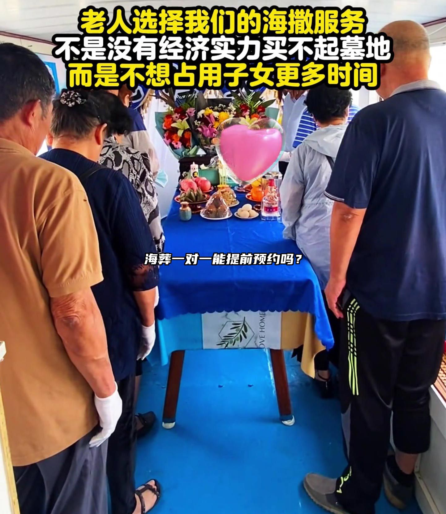 海葬一对一能提前预约吗？