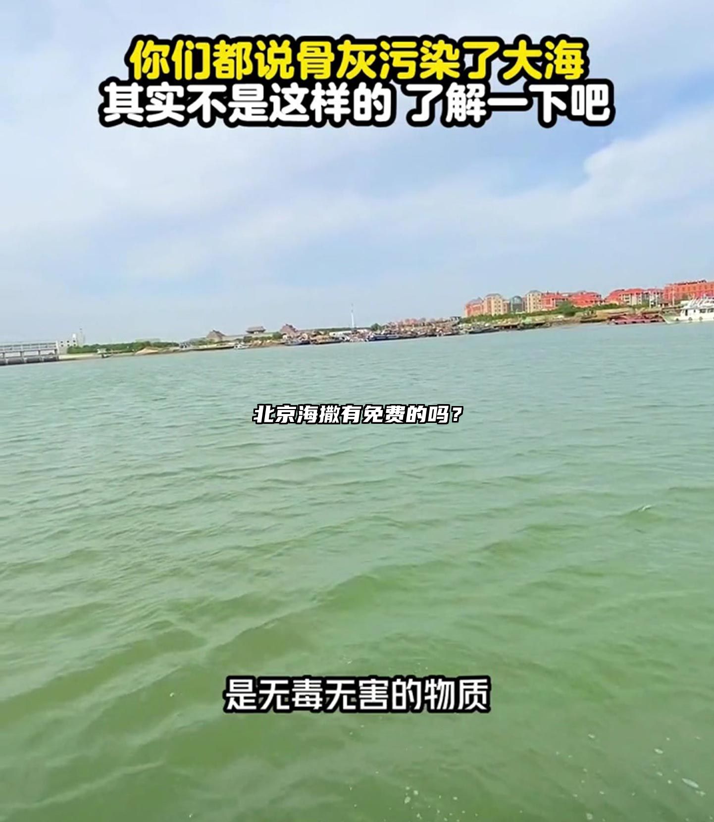 北京海撒有免费的吗？