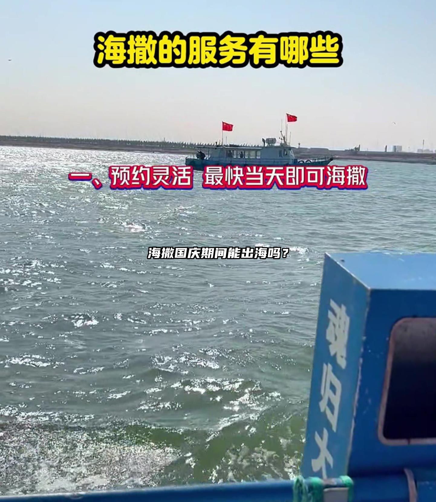 海撒国庆期间能出海吗？