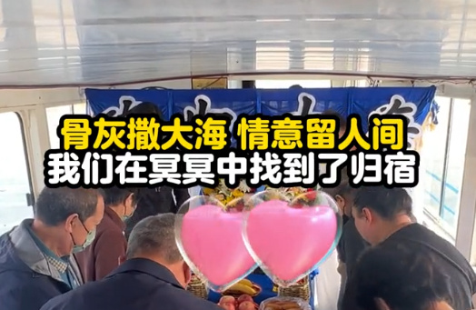 北京骨灰海葬流程图片及价格-1