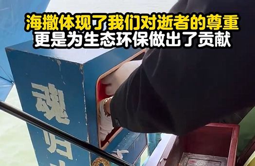 海葬服务公司电话多少-2