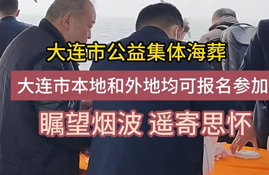 中国海葬最优美的海域在哪里-2