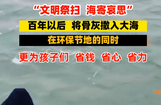 海葬是扔骨灰还是扔盒子里-2